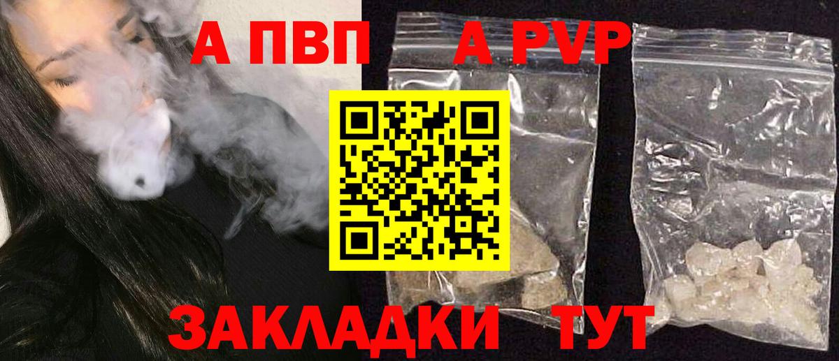 Alpha-PVP Crystall  A-PVP  Вход с VPN  Саяногорск  A PVP Crystall  Альфа ПВП Соль 