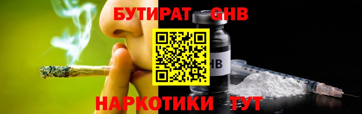 Саяногорск  БУТИРАТ  Вход с VPN  БУТИРАТ BDO 