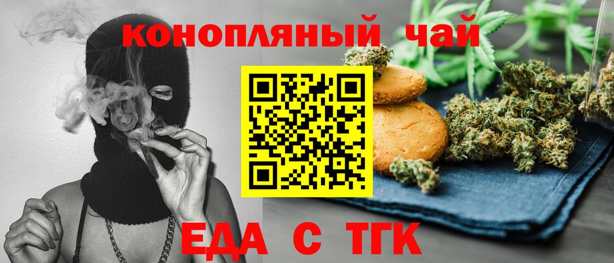 Печенье с ТГК конопля  Вход с VPN  Саяногорск 