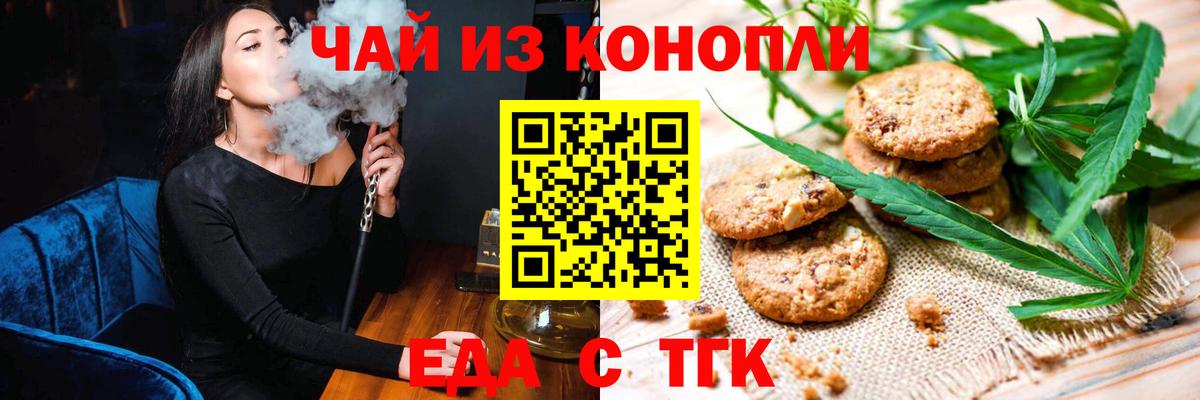 Печенье с ТГК марихуана Саяногорск