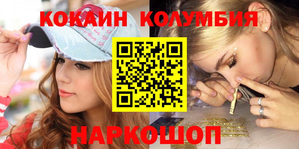 Cocaine Эквадор  Вход с VPN  Кокаин Колумбийский  Саяногорск 