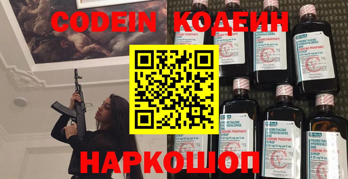 Кодеиновый сироп Lean Purple Drank  Вход с VPN  Саяногорск 
