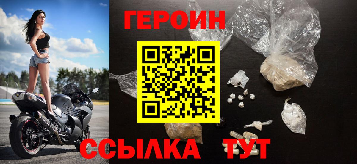 Героин белый Саяногорск