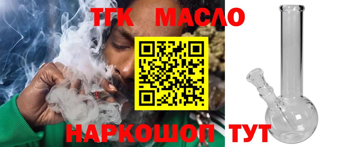 Дистиллят ТГК гашишное масло  ТГК Wax  Саяногорск  Вход с VPN 